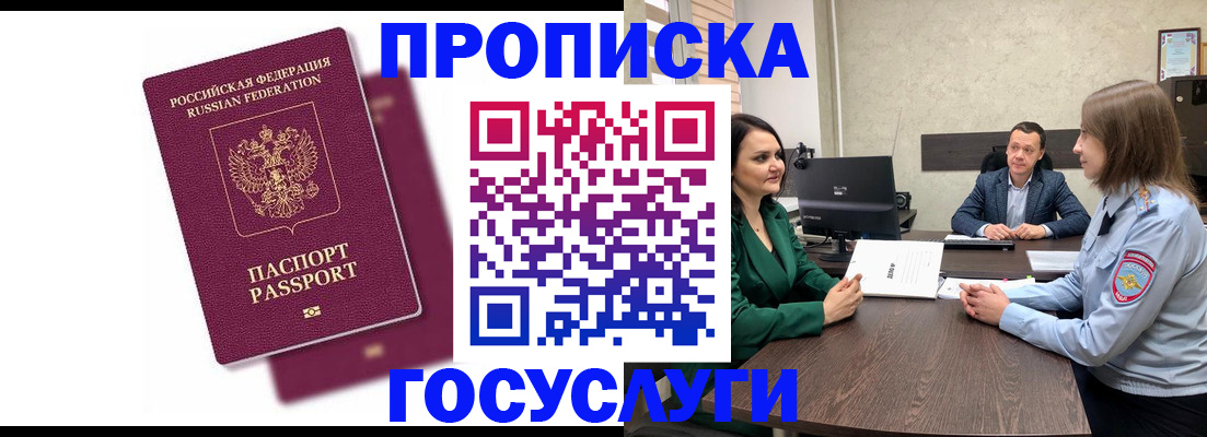 прописка регистрация в Приморско-Ахтарске