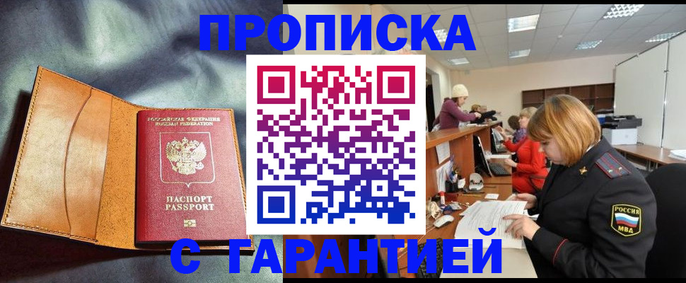 временная регистрация надежно в Приморско-Ахтарске