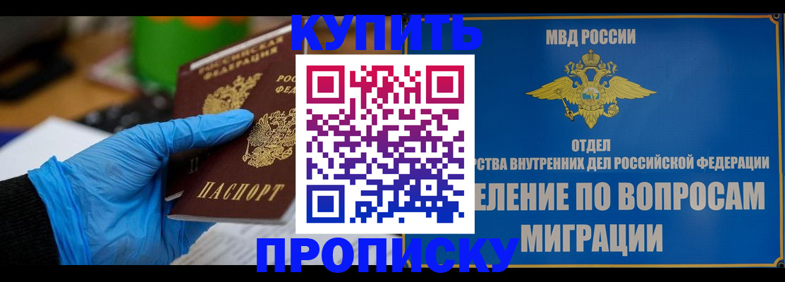 прописка паспорт в Приморско-Ахтарске