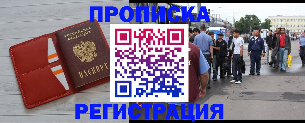временная прописка в Приморско-Ахтарске