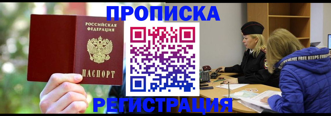 временная регистрация 2025 в Приморско-Ахтарске