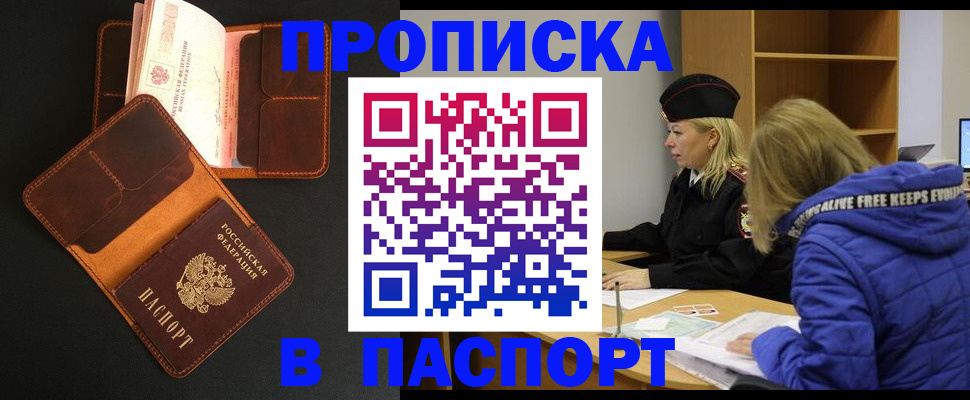 временная регистрация законно в Приморско-Ахтарске